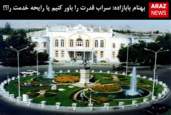 بهنام بابازاده: سراب قدرت را باور کنیم یا رایحه خدمت را؟! بهنام بابازاده: سراب قدرت را باور کنیم یا رایحه خدمت را؟!