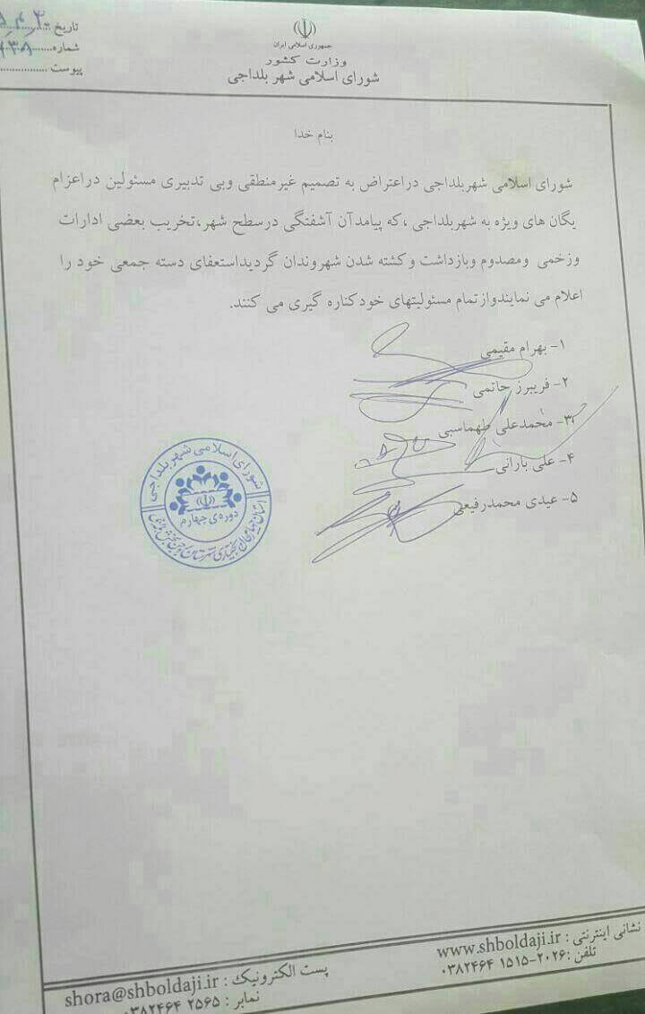 استعفای دستهجمعی شورای شهر بلداجی