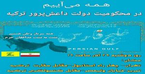 فوری: توطئه جدید فاشیست‌ها در تهران + تصویر