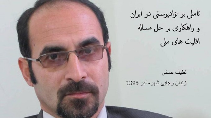 تاملی بر نژادپرستی در ایران و راهکاری بر حل مساله اقلیت های ملی تاملی بر نژادپرستی در ایران و راهکاری بر حل مساله اقلیت های ملی