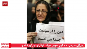گوندم پروقرامی – جمعه ۲۶ آبان