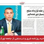 مصاحبه روزنامه شرق و تب‌سنجی از جامعه تورک آزربایجان
