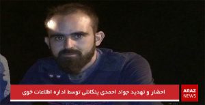 احضار و تهدید جواد احمدی یئکانلی توسط اداره اطلاعات خوی