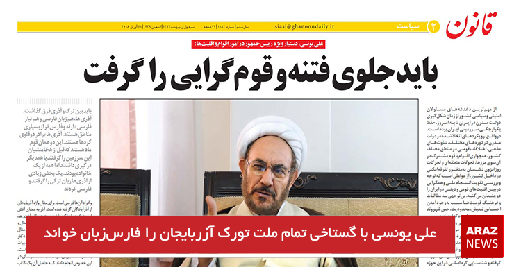 علی یونسی با گستاخی تمام ملت تورک آزربایجان را فارسزبان خواند علی یونسی با گستاخی تمام ملت تورک آزربایجان را فارسزبان خواند