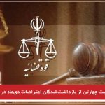 محکومیت چهارتن از بازداشت‌شدگان اعتراضات دی‌ماه در تبریز به حبس