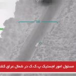 مسئول امور لجستیک پ.ک.ک در شمال عراق کشته شد