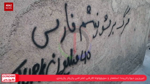 گوندم پروقرامی – ۳۰ شهریور