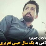 کیومرث اسلامی به یک سال حبس تعزیری محکوم شد