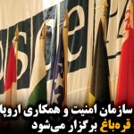 نشست سازمان امنیت و همکاری اروپا در رابطه با مناقشه قره‌باغ در مجلس قرقیزستان برگزار...