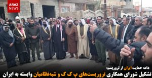 تشکیل شورای همکاری تروریست‌های پ ک ک و شبه‌نظامیان وابسته به ایران