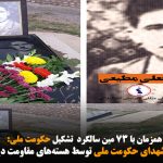ادای احترام به مزار شهدای حکومت ملی توسط هسته‌های مقاومت دیرنیش در قوشاچای
