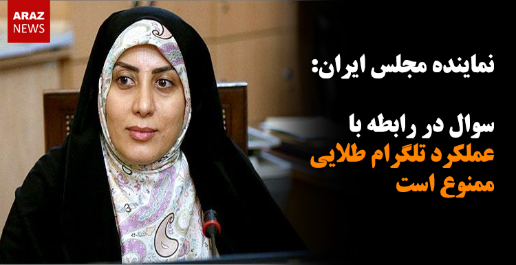 سوال در رابطه با عملکرد تلگرام طلایی ممنوع است سوال در رابطه با عملکرد تلگرام طلایی ممنوع است
