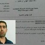 سازماندهی فشار امنیتی، قضایی تیم امنیتی آذری‌ها علیه «سعید مینایی»