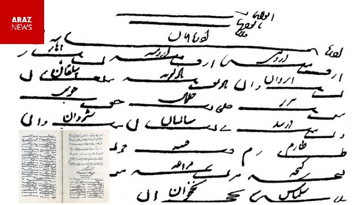 یک سند مهم دیگر از سرحدات تاریخی آزربایجان / از دربند و ایروان تا طارم؛ اسامی شهرهای مهم آن زمان یک سند مهم دیگر از سرحدات تاریخی آزربایجان / از دربند و ایروان تا طارم؛ اسامی شهرهای مهم آن زمان