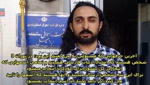 به علت مخالفت هیئتی سه نفره از اساتید فارسی در تهران اداره ثبت احوال اردبیل...