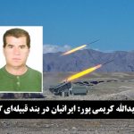 پروفسور یدالله کریمی پور: ایرانیان در بند قبیله‌ای گرفتارند