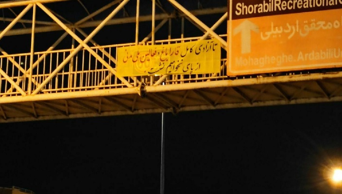 فعالین ملی اردبیل با نصب پارچه نوشته خواهان پایان اشغال قاراباغ و آزادی فعالین ملی دستگیر شده شدند