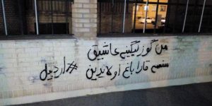 دیوار نویسی ها در سطح شهر اردبیل در اعتراض به بازداشت فعالین حامی قاراباغ