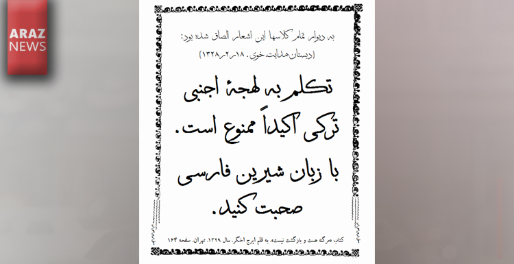 «قسمتی جدید از سریالی صد ساله» استفاده از زبان تورکی ممنوع ! «قسمتی جدید از سریالی صد ساله» استفاده از زبان تورکی ممنوع !