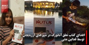 اهدای کتاب نطق آتاتورک در شهرهای آزربایجان توسط فعالین ملی
