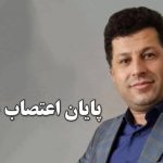 ‌پایان اعتصاب غذای علیرضا فرشی در زندان تهران بزرگ