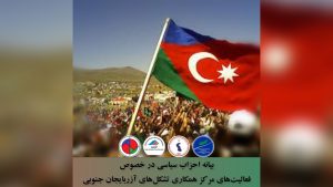 بیانیه احزاب سیاسی آذربایجان در خصوص فعالیت های مرکز همکاری تشکیلات های آذربایجان جنوبی