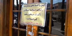 پلمپ برخی از کافه‌ها در تبریز؛ احضار تعدادی از بازداشت شدگان اعتراضات سال گذشته