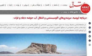 خشک شدن دریاچه اورمیه و بهانه نخ‌نمای رسانه‌های فاسی