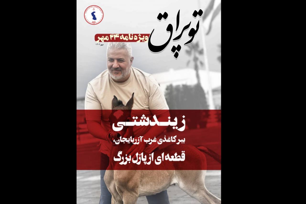 نشریه «توپراق» ویژه نامه ۲۴ مهر نشریه «توپراق» ویژه نامه ۲۴ مهر