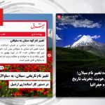 واکنش تند رسانههای فارسگرا به احیای نام تاریخی «ساوالان» واکنش تند رسانههای فارسگرا به احیای نام تاریخی «ساوالان»