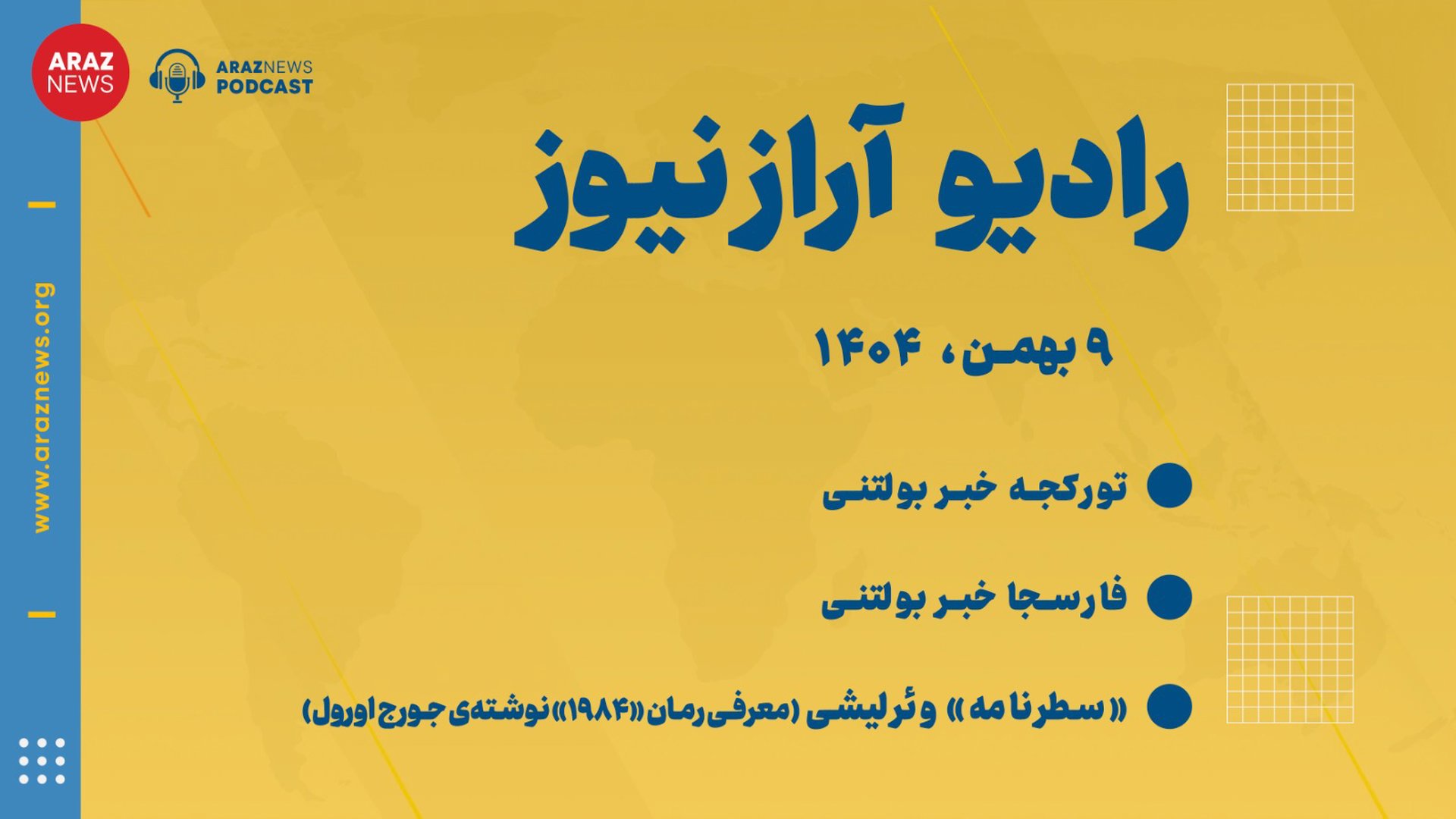 بولتن خبری تحلیلی ۹ بهمن