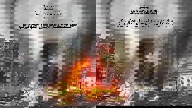 بیانیه شماره(۲)؛ آذربایجان اویاقدی، بلوچیستانا دایاقدی!