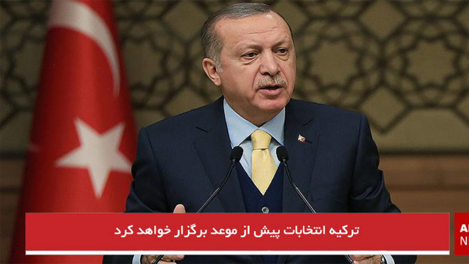 ترکیه انتخابات پیش از موعد برگزار خواهد کرد