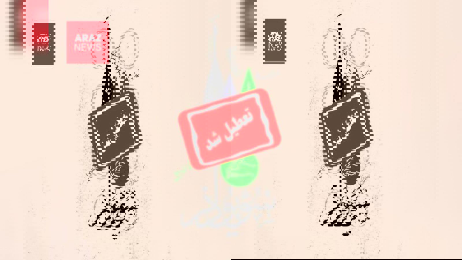 تعطیلی محفل ادبی و هنری «سؤیودلر» در اردبیل 