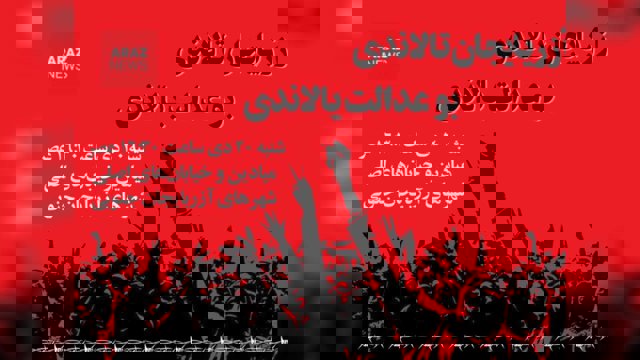  شنبه؛ میعاد بزرگ آذربایجان علیه شاه و شیخ و تروریسم 