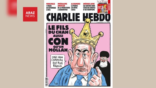  شارلی ابدو: پسر شاه هم به اندازه یک آخوند احمق است»                     