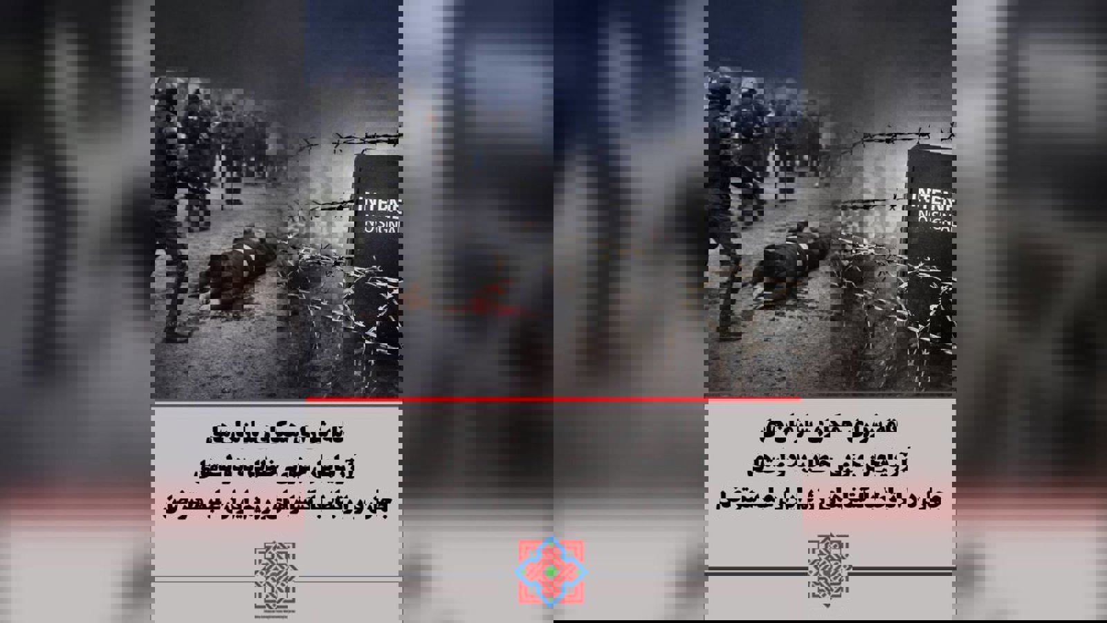 نامه شورای همکاری سازمان‌های آزربایجان جنوبی (گاتش) خطاب به دولت‌های جهان در ارتباط با کشتارهای رژیم ایران علیه معترضان