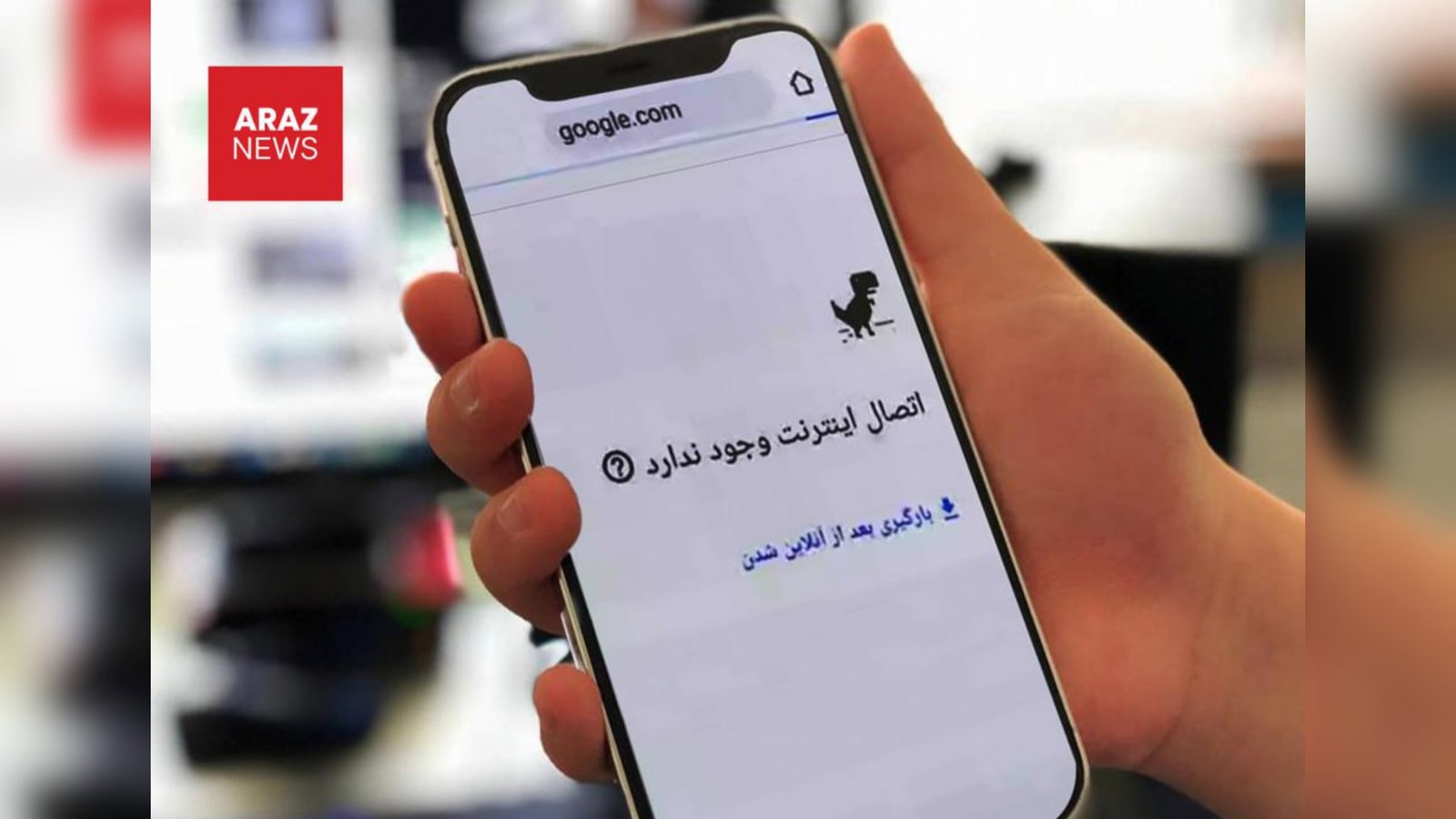 ایسنا:اتصال اینترنت در ایران «پله‌ای و مرحله به مرحله»خواهد بود