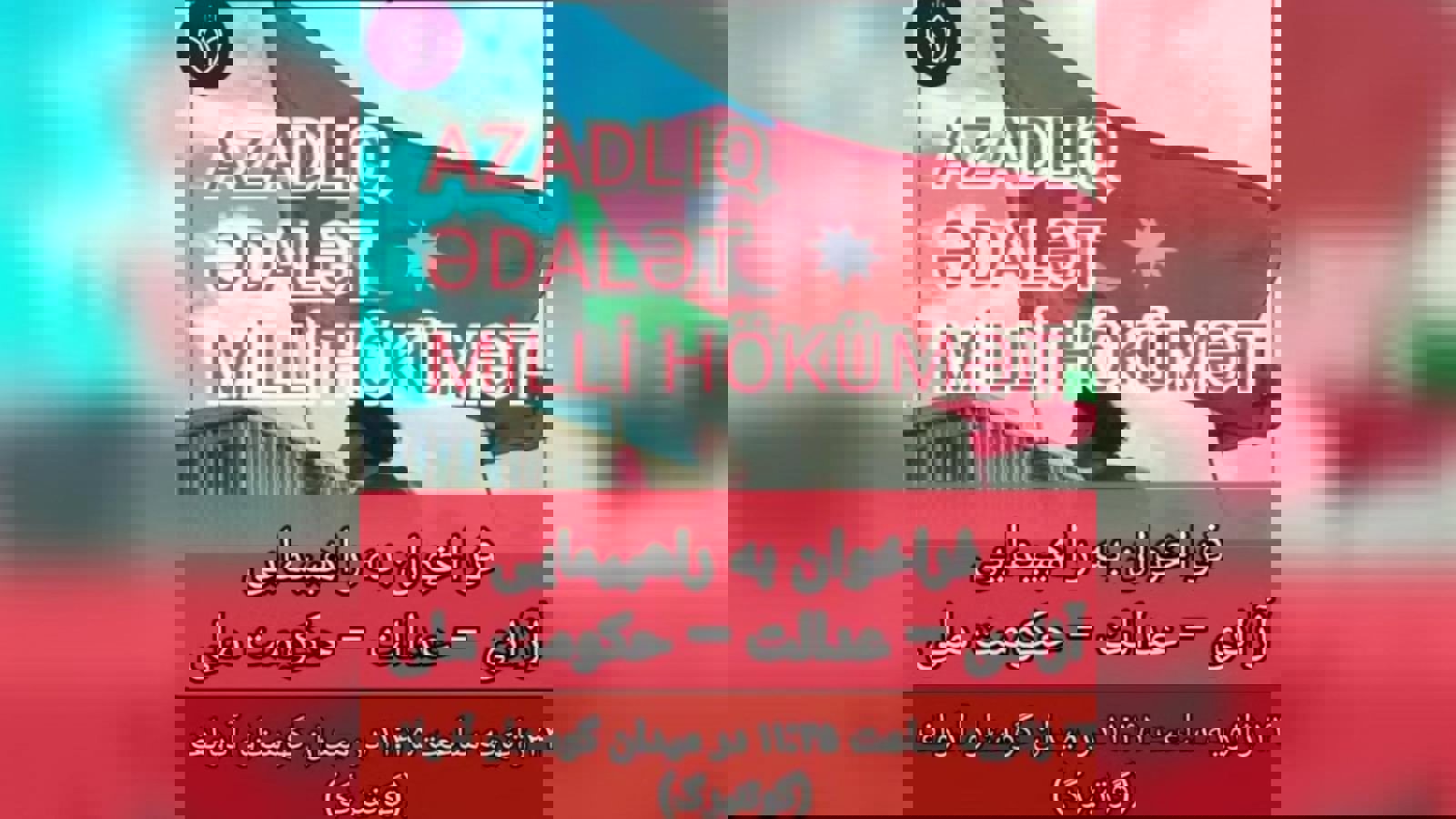  آزادلیق، عدالت، میلی حؤکومت        