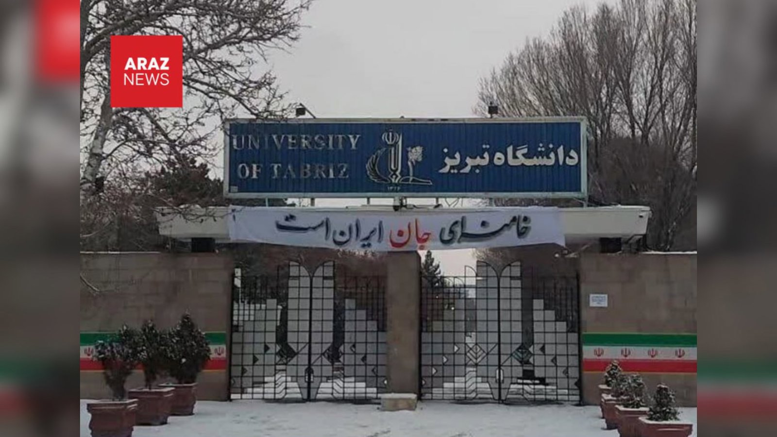 رژیم ایران بنر حمایتی از خامنه ای در دانشگاه تبریز نصب کرد