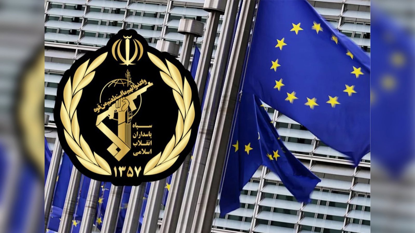  اتحادیه اروپا سپاه پاسداران را در فهرست سازمان‌های تروریستی قرار داد    