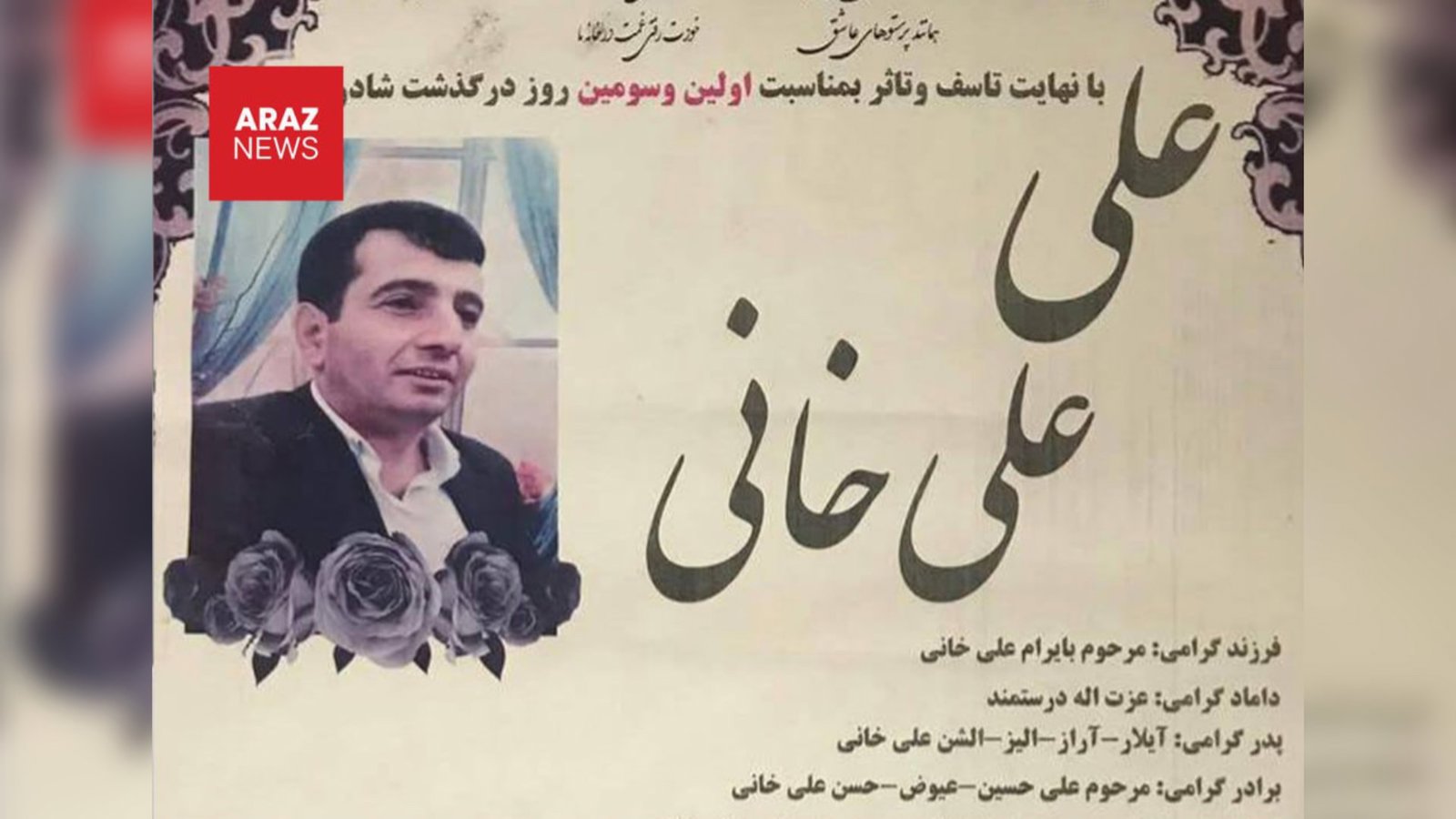  علی علی‌خانی، شهروند تورک ساکن کرج، با شلیک نیروهای امنیتی کشته شد             