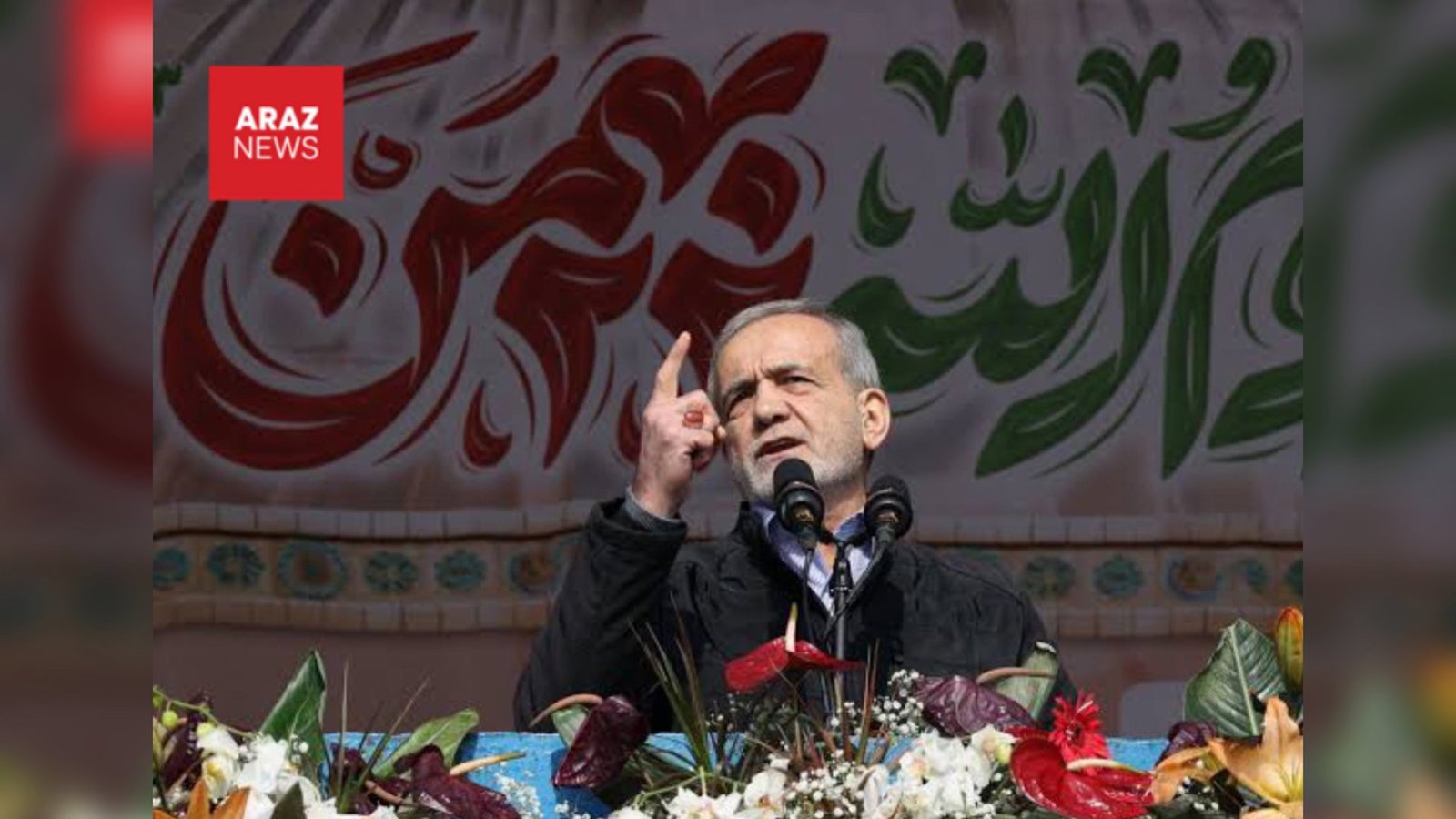  پزشكيان در ٢٢ بهمن از توركيه و آذربایجان تشكر كرد؛ ادعاى آمادگى براى راستى آزمایی هسته‌اى وحذف تبعيض هاى قومى وزبانى        