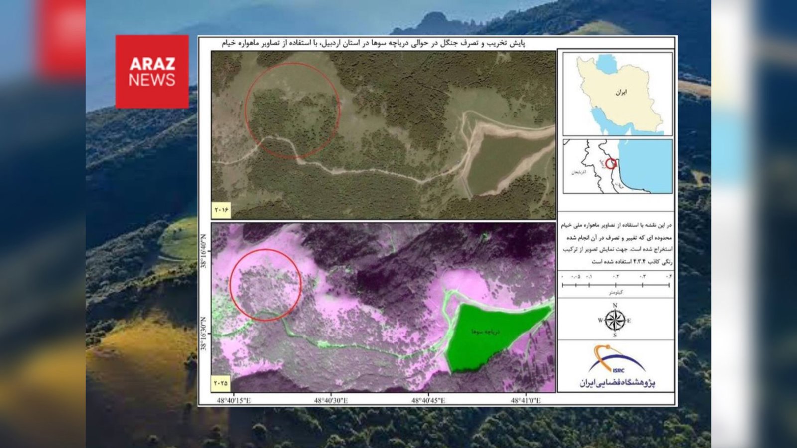 Zəng təhlükəsi Səğə gölü meşələri üçün: peyk görüntüləri Azərbaycan meşələrinin geri çəkildiyini göstərdi