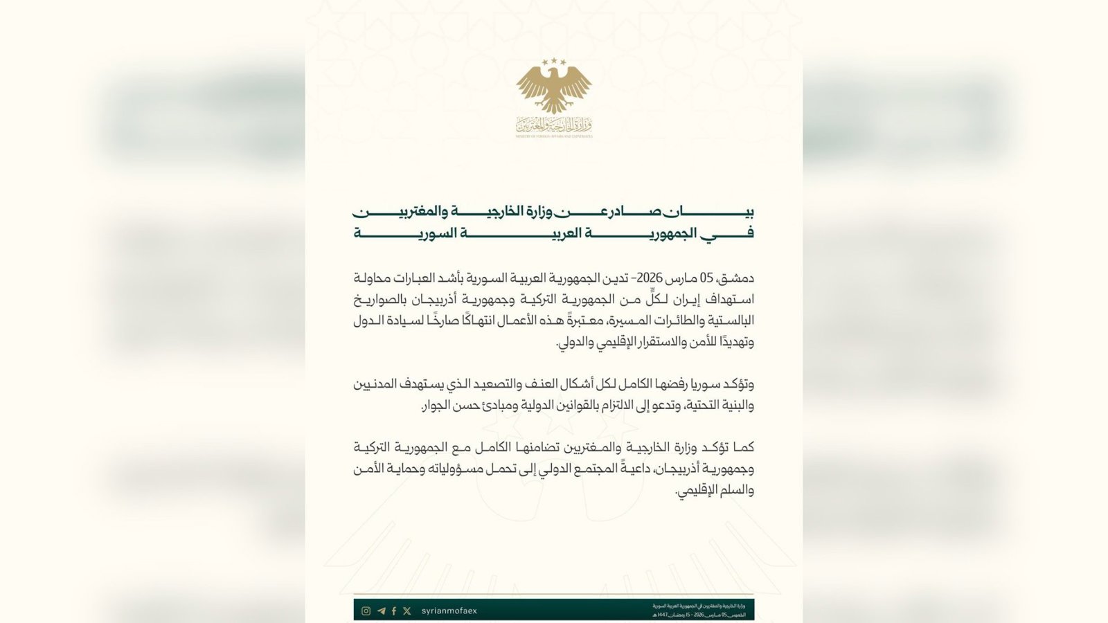  سوریه حملات ایران علیه ترکیه و آزربایجان را محکوم کرد         