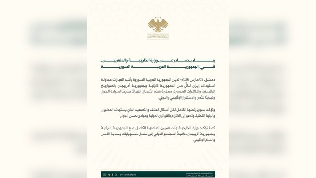  سوریه حملات ایران علیه ترکیه و آزربایجان را محکوم کرد         