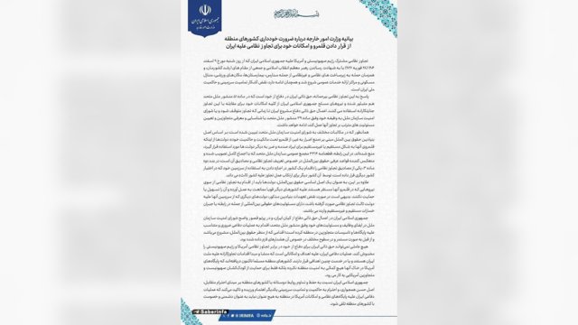  بیانیه وزارت خارجه ایران در تناقض با سخنان پزشکیان منتشر شد    