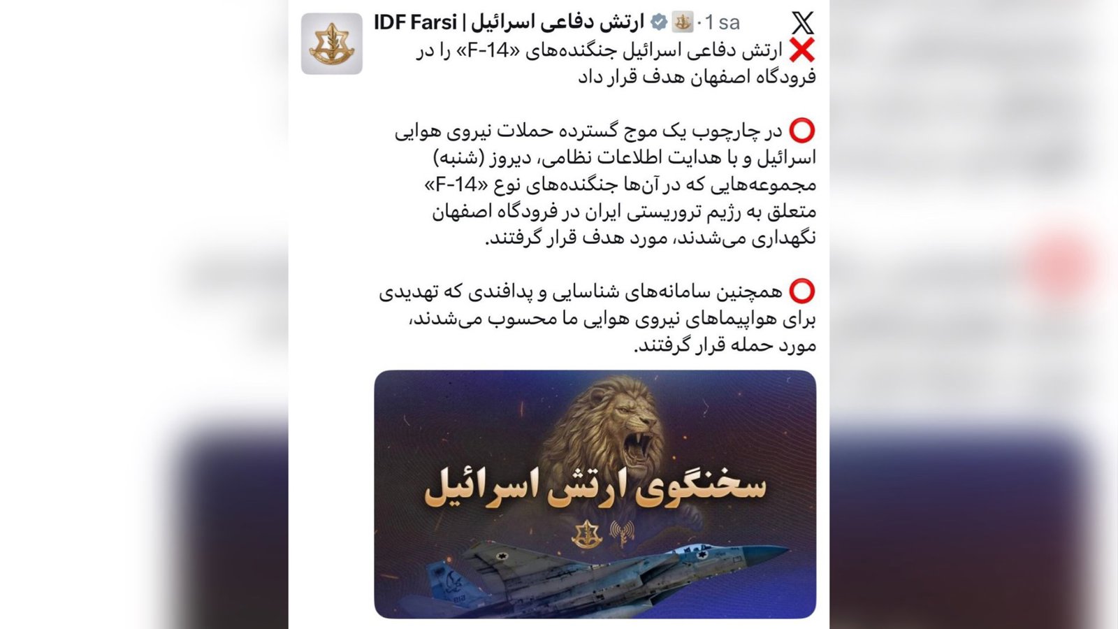  ارتش اسرائیل: جنگنده‌های F-14 ایران در فرودگاه اصفهان هدف قرار گرفتند               