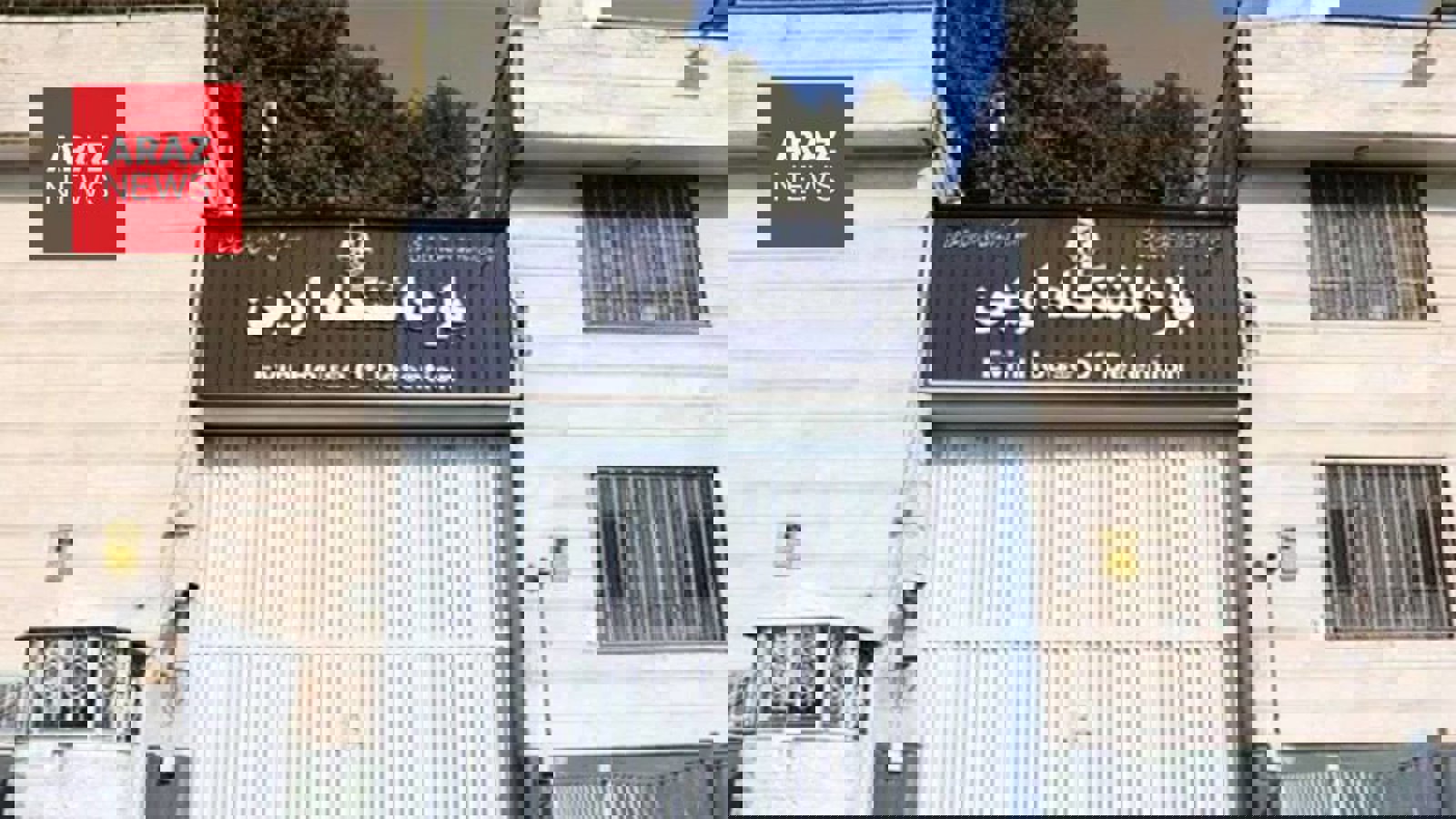  Müharibə şəraitində İran həbsxanalarında məhbusların əsas ehtiyaclarında ciddi problemlər