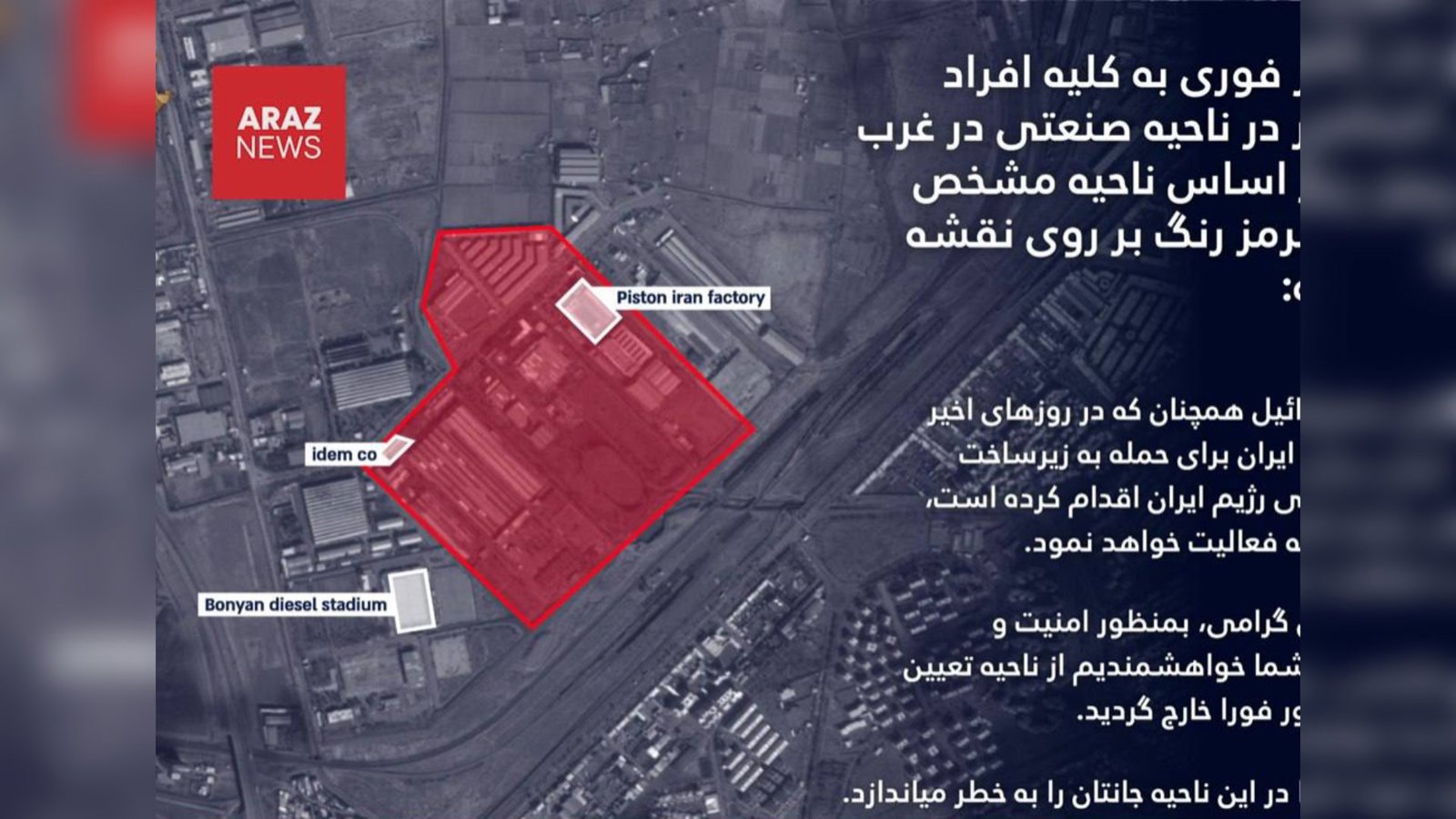  هشدار ارتش اسرائیل درباره عملیات احتمالی در ناحیه صنعتی غرب تبریز و درخواست خروج فوری شهروندان       